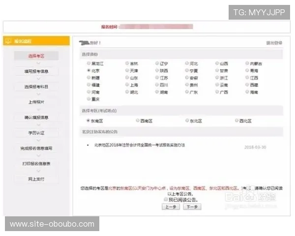 欧博会员注册网址官方入口全面解析，轻松找到最新注册渠道与官方验证方法