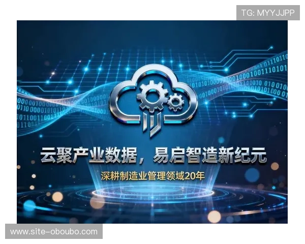 欧博管理网系统助力企业实现数字化转型与智能化管理的核心工具